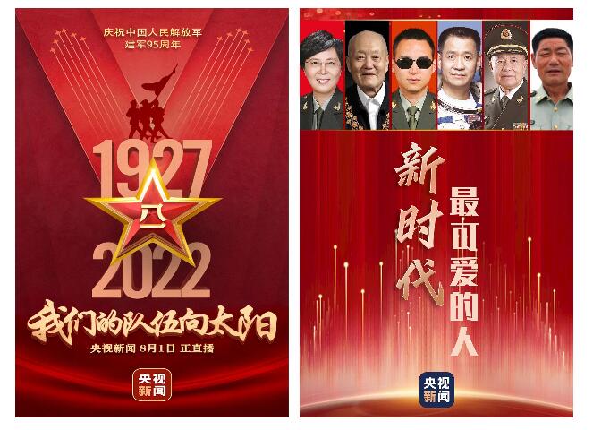 强军兴军！中央广播电视总台“八一”建军节系列节目浓墨重彩