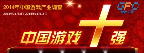 中国“游戏十强”大奖首轮海选火爆开启，广电系统积极参与共创原创生态