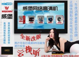 威堡W8网络高清播放器 1080P全高清广电级播放新标杆