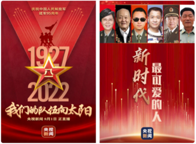 强军兴军！中央广播电视总台“八一”建军节系列节目浓墨重彩