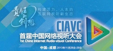 网络视听首次盛会 跨界融合与全媒发展——从华视传媒合作商机看广播电视节目新时代