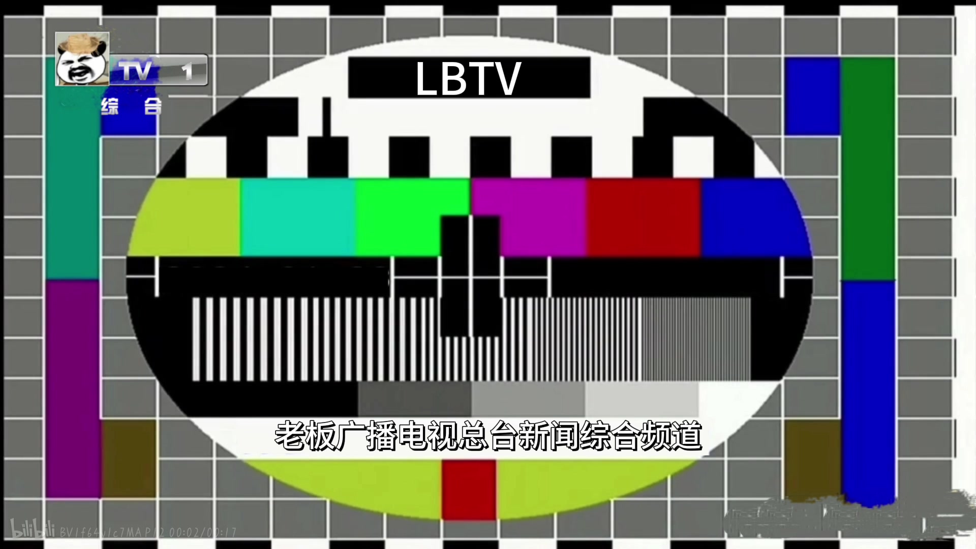 启幕荧屏 老板广播电视总台综合频道开台纪实